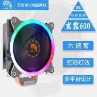 云南电脑商城推荐 天极风玄霜600六铜管风冷塔式多平台通用设计台式电脑降温散热器