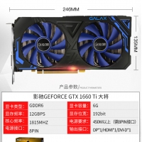 影驰 GTX1660Ti 大将6G独立显卡 GDDR6台式电脑主机游戏显卡
