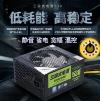 三段式电源530MAX 额定350W 智能静音低功耗高稳定主机电源
