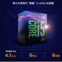 英特尔（Intel）i5-9400 酷睿六核 盒装CPU处理器 云南电脑批发