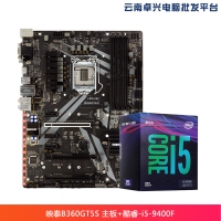 云南卓兴电脑：映泰(BIOSTAR)B360GT5S 主板+英特尔（Intel）i5 9400F 酷睿六核  板U套装