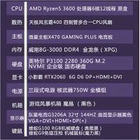 卓兴整机：AMD R5-3600原盒 微星电竞主板 20系6G显卡 144Hz 曲面电竞显示器游戏整机