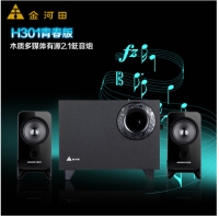 金河田（Golden field） H301 青春版 电脑音响 2.1多媒体有源低音炮 重低音音箱 H301青春版