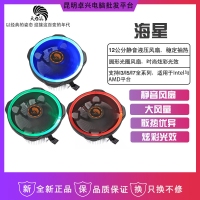 天极风 海星 LED炫彩CPU电脑家用办公游戏静音散热器 昆明电脑批发