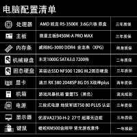 卓兴整机：AMD 锐龙R5 3500X/RX580台式主机全套高配吃鸡电竞游戏网吧组装机
