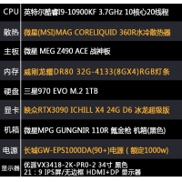 【i9-10900KF整机】酷睿i9-10900K/32G内存/1T固态/ 34寸电竞显示器24G独显办公游戏电竞组装电脑