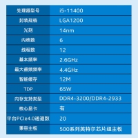 英特尔（Intel） 十一代酷睿 i5-11400 2.6G 6核12线程 1200针脚 盒装CPU处理器 昆明CPU批发