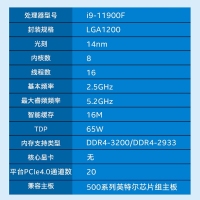 英特尔（Intel）第十一代酷睿处理器 i9-11900F【2.5GHz 8核16线程】盒装CPU处理器 昆明CPU批发