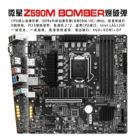微星主板Z590M BOMBER 爆破弹主板 支持超频K系列处理器 LGA1200接口 VGA+HDMI+D