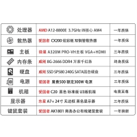 A12-8800E四核/8G/240GSSD/24寸无边框显示器 办公娱乐