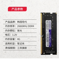 韩国现代 4G 2666 DDR4 笔记本内存条