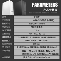 爱国者 A20SE 标准版 黑色 台式家用电脑机箱 台式主机机箱