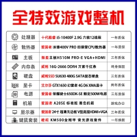 【酷睿十代i5-10400F整机】10代i5处理器 商务办公 家庭娱乐 全特效游戏整机推荐 现货