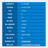 【酷睿十代i5-10400F整机】10代i5处理器 商务办公 家庭娱乐 全特效游戏整机推荐 现货
