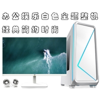 【A12-8800E整机】AMD A12-8800E/8G内存/256固态/24寸超薄无边框显示器 电脑整机