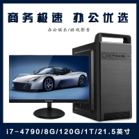 【i7-4790整机】酷睿i7-4790四核/8G内存/120G固态/1T机械/21.5寸高清显示器整机