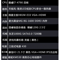 【i7-4790整机】酷睿i7-4790四核/8G内存/120G固态/1T机械/21.5寸高清显示器整机