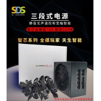 三段式电源 智芯全模组780 额定550W 智能温控宽幅