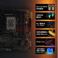 华硕TUF GAMING B660M-PLUS WiFi D5 HDMI+DP 昆明电脑组装 