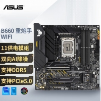 华硕TUF GAMING B660M-PLUS WiFi D5 HDMI+DP 昆明电脑组装 