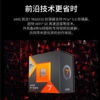 今日特价 AMD 锐龙7 7800X3D游戏处理器(r7)5nm 8大核16大线程 104MB游戏缓存加速频率至高5.0Gh