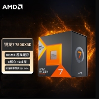 今日特价 AMD 锐龙7 7800X3D游戏处理器(r7)5nm 8大核16大线程 104MB游戏缓存加速频率至高5.0Gh