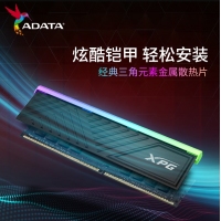 威刚(ADATA) XPG 龙耀D35G 8G 3600 RGB酷黑灯条 DDR4 台式机内存条
