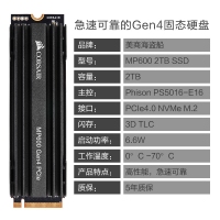美商海盗船(USCORSAIR) 2TB SSD固态硬盘 M.2接口 PCI-E 4.0(NVMe协议) MP600 电竞版