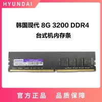 韩国现代 16G 3200 DDR4 台式机内存条