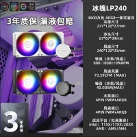 爱国者（aigo）冰魄LP240黑色一体式水冷 CPU散热器（ARGB光效/免拼接风扇/陶瓷轴心）