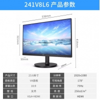 飞利浦241V8L6 23.6英寸 全高清 75Hz 低蓝光 壁挂 VGA/HDMI 网课学习 办公显示器 商务电脑节能显示屏