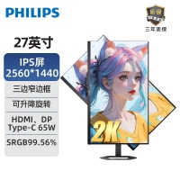 飞利浦（PHILIPS）27E1N5600E 27寸 2K高清75HzIPS显示屏Type-C65w升降旋转1ms响应电脑显示器