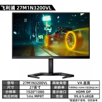 飞利浦（PHILIPS）24M1N3200VL 23.8寸 165Hz 1ms 全高清 96.8%sRGB 升降旋转电竞显示器