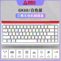 爱国心 GK68 白色青轴 有线无线三模 热插拔2.4G蓝牙机械键盘 客制化键盘热插拔轴体68键位