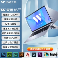华硕无畏pro I5-12500H/星钻银 16GB（D4*2条)+512GB固态硬盘（官方标配） 轻薄商务办公学生笔记本电脑