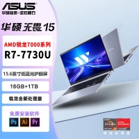 华硕无畏15 R5-7730U 护眼屏 16G+1T 银色 高性能商务办公学生轻薄笔记本电脑