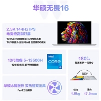 华硕无畏16 i5-13500H 32G 1T 2.5K屏 银 13代酷睿标压 16英寸Pro级学生手提办公本笔记本电脑轻薄本