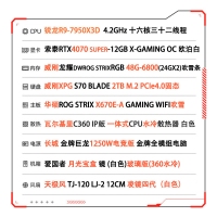 黑神话·悟空 AMD 7950X3D/华硕X870-P WIFI/4080s纯白电竞游戏电脑单主机