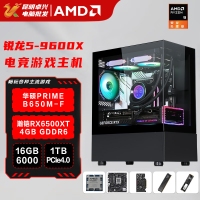 【锐龙R5 9600X游戏电竞】 锐龙R5-9600X/华硕B650M-F/16G/1TB固态/RX6500XT 电竞游戏主机