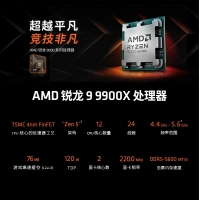 【锐龙R9 9900X游戏电竞】锐龙R9-9900X/华硕X870/64G/2TB固态/RX7900XTX电竞游戏主机