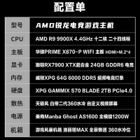 【锐龙R9 9900X游戏电竞】锐龙R9-9900X/华硕X870/64G/2TB固态/RX7900XTX电竞游戏主机