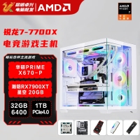 【锐龙R7 7700X游戏电竞】锐龙R7-7700X/华硕X670/32G/1TB固态/RX7900XT 电竞游戏电脑主机