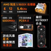 【锐龙R5 9600X电竞游戏】 锐龙R5-9600X/华硕B650M-K/32G/1TB固态/RX7800XT 电竞游戏主机