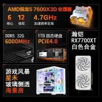 【锐龙R5 7600X3D游戏电竞】锐龙R5-7600X3D /华硕B650M/32G/1TB/RX7700XT电竞游戏电脑主机