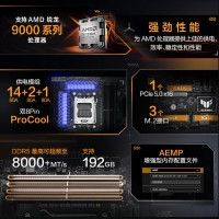 华硕TUF GAMING B850-PLUS WIFI主板 CPU 7800X3D/9800X3D/9600X(AM5）