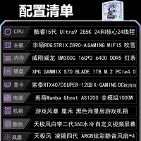 【酷睿Ultra 9 285K主机】酷睿Ultra 9 285K/Z890/32G/1TB/RTX4070S电竞游戏台式电脑主机