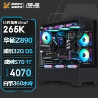 【酷睿Ultra 7 265K主机】酷睿Ultra 7 265K/Z890/32G/1TB/RTX4070S电竞游戏台式电脑主机