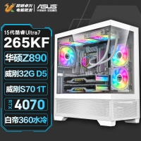 【酷睿Ultra 7 265KF主机】酷睿Ultra 7 265KF/Z890/32G/1TB/RTX4070S电竞游戏主机