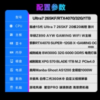 【酷睿Ultra 7 265KF主机】酷睿Ultra 7 265KF/Z890/32G/1TB/RTX4070S电竞游戏主机