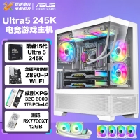 【酷睿Ultra 5 245K主机】酷睿Ultra 5 245K/Z890/32G/1TB/RX7700XT电竞游戏主机